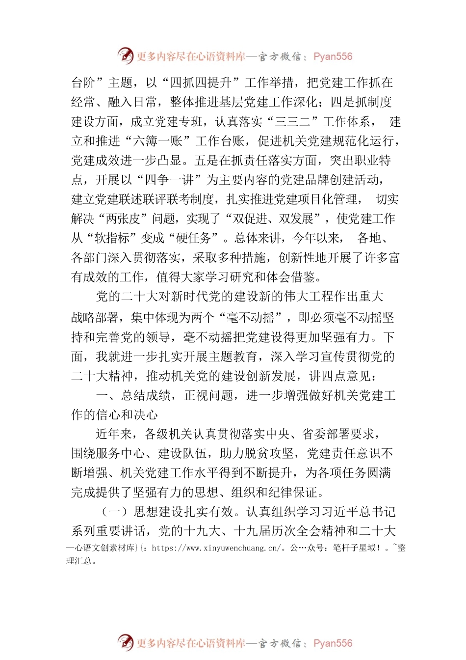 在七一党建工作座谈会上的讲话.docx_第2页