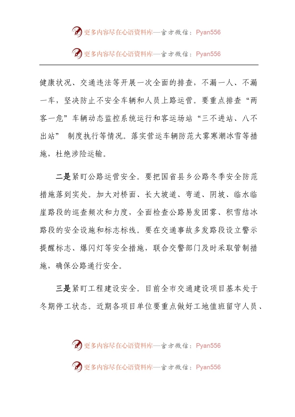 在交通运输行业安全生产工作安排的讲话.docx_第2页