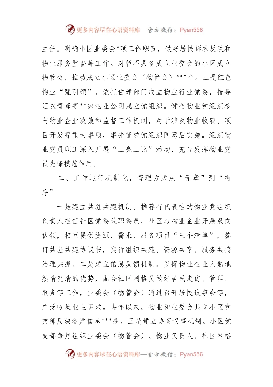 在“一线四化”构建小区治理新格局交流发言稿.docx_第2页