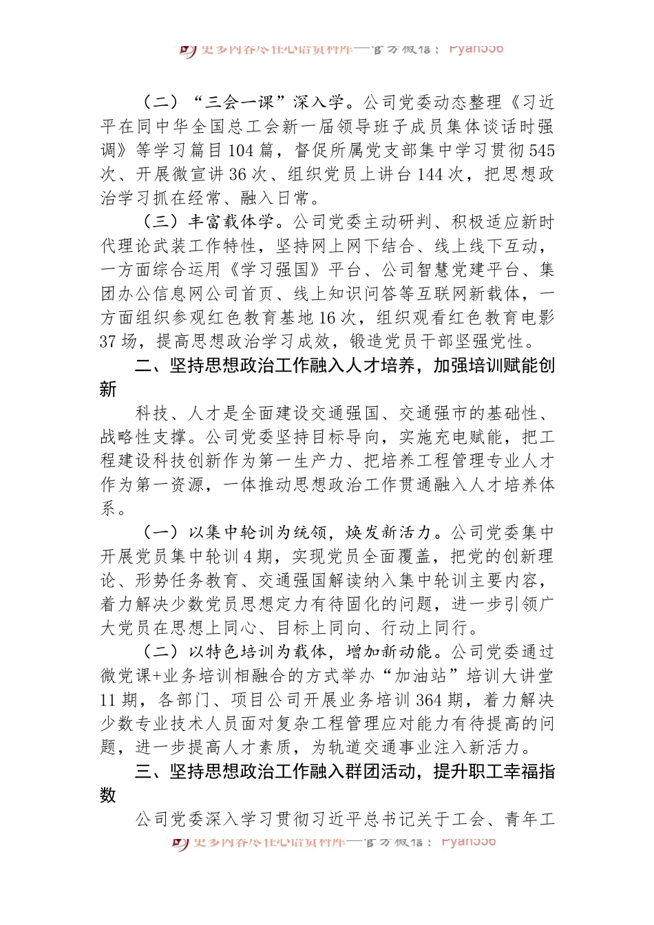 在基层党建工作会议上的交流发言：坚持“五个融入”，深化思想政治建设.docx_第2页