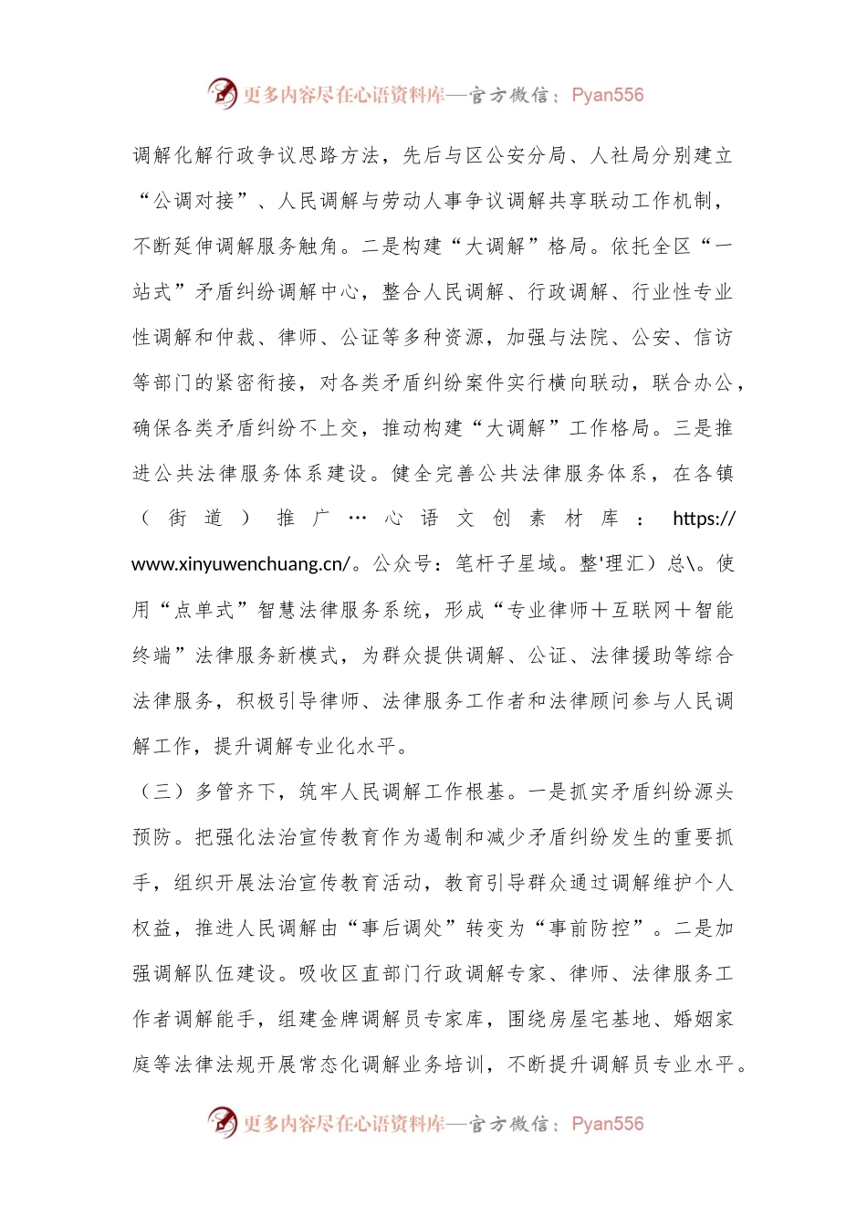 在区政协评议全区调解工作上的情况汇报.docx_第2页