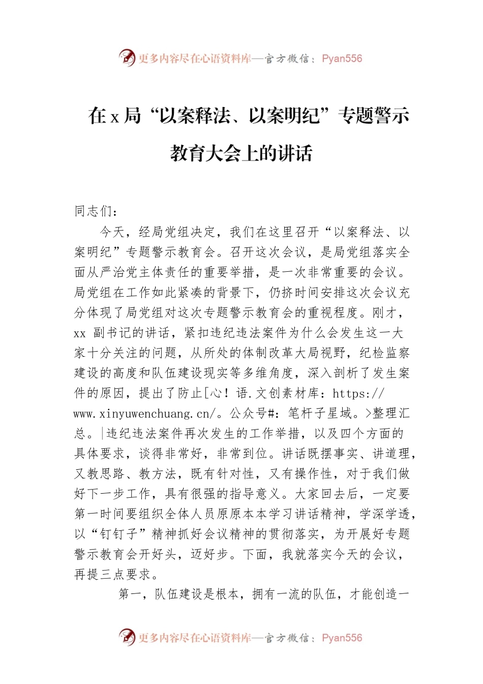 在城建局“以案释法、以案明纪”专题警示教育会上的讲话.docx_第1页