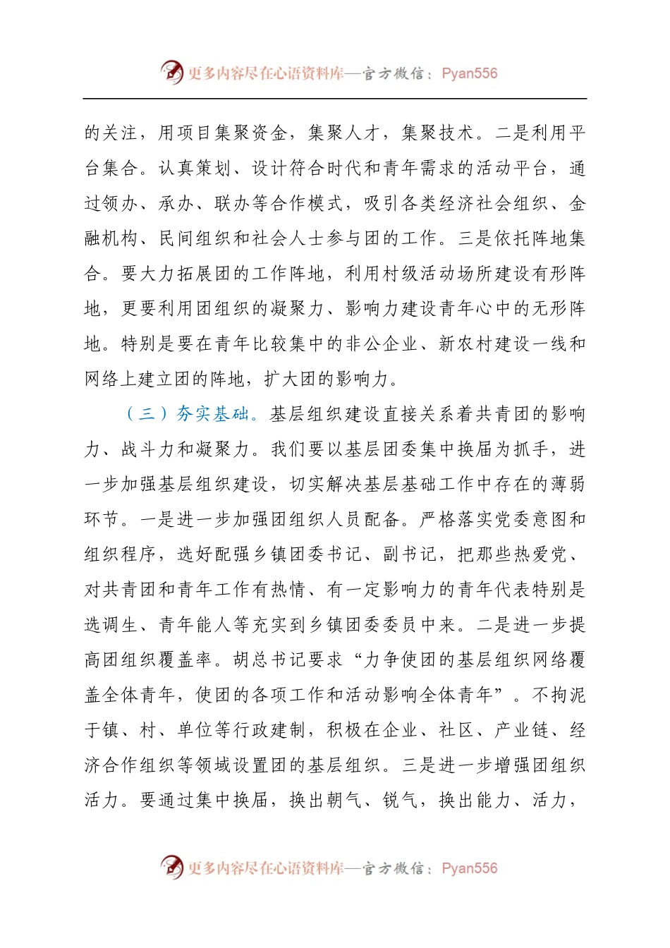 在学校团员代表座谈会上的讲话577745.docx_第2页