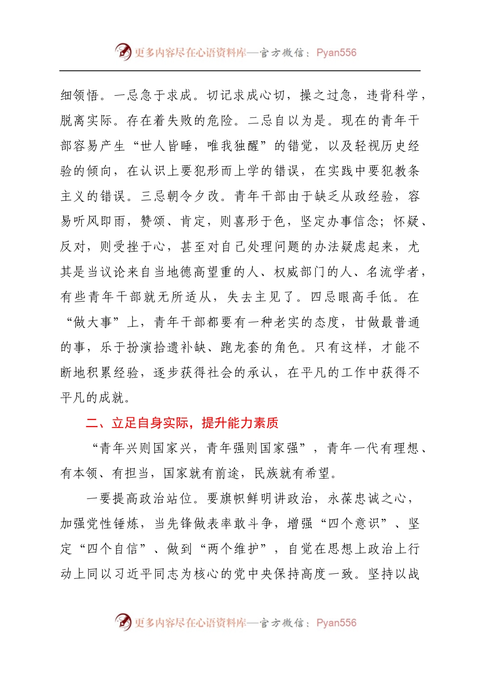在年轻干部培养座谈会上的讲话..docx_第2页