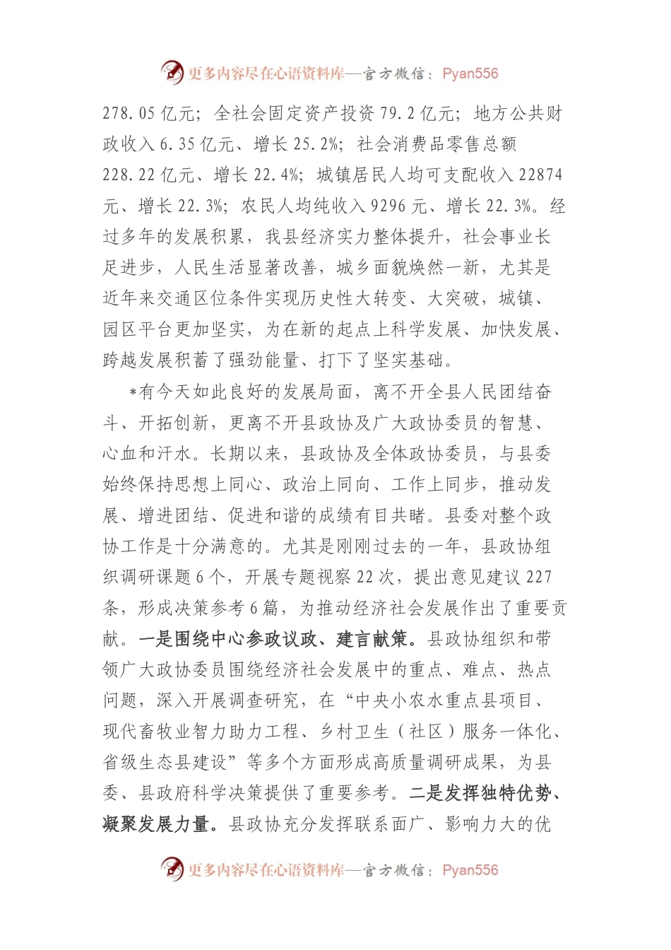 在县2024年政协会议闭幕大会上的讲话.docx_第2页