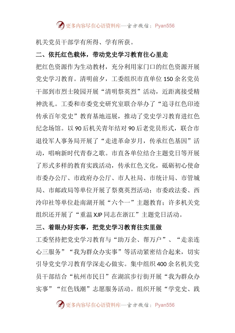 在全市党史学习教育工作座谈会上作交流发言.docx_第2页