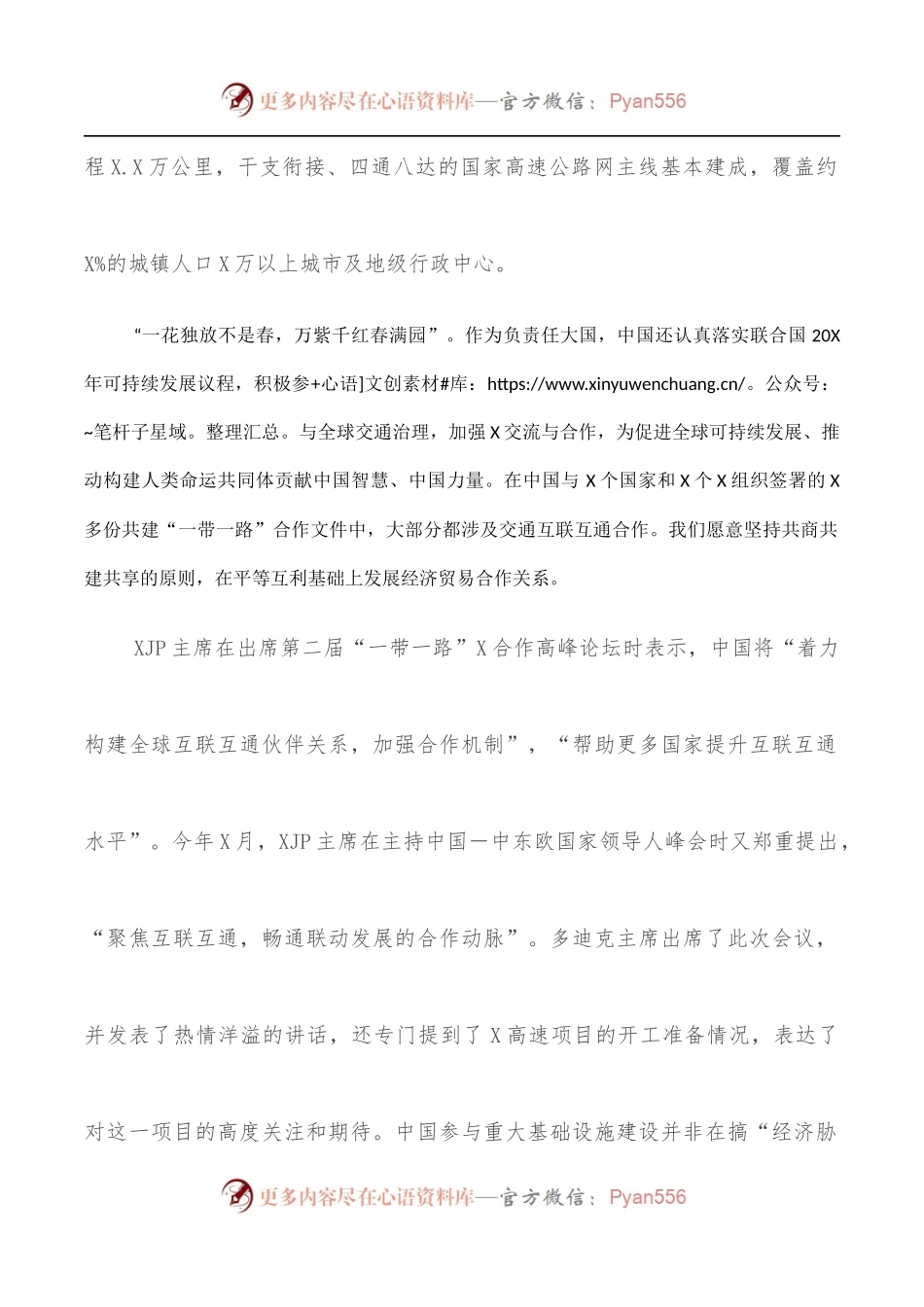 在X高速项目开工仪式上的致辞.docx_第2页