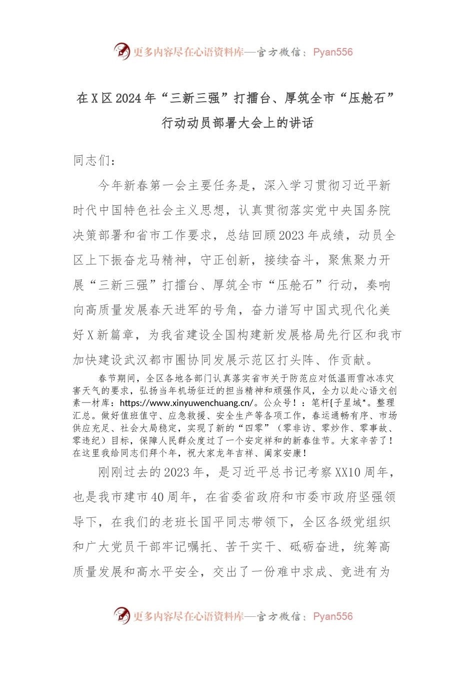 在X区2024年“三新三强”打擂台、厚筑全市“压舱石”行动动员部署大会上的讲话稿.docx_第1页