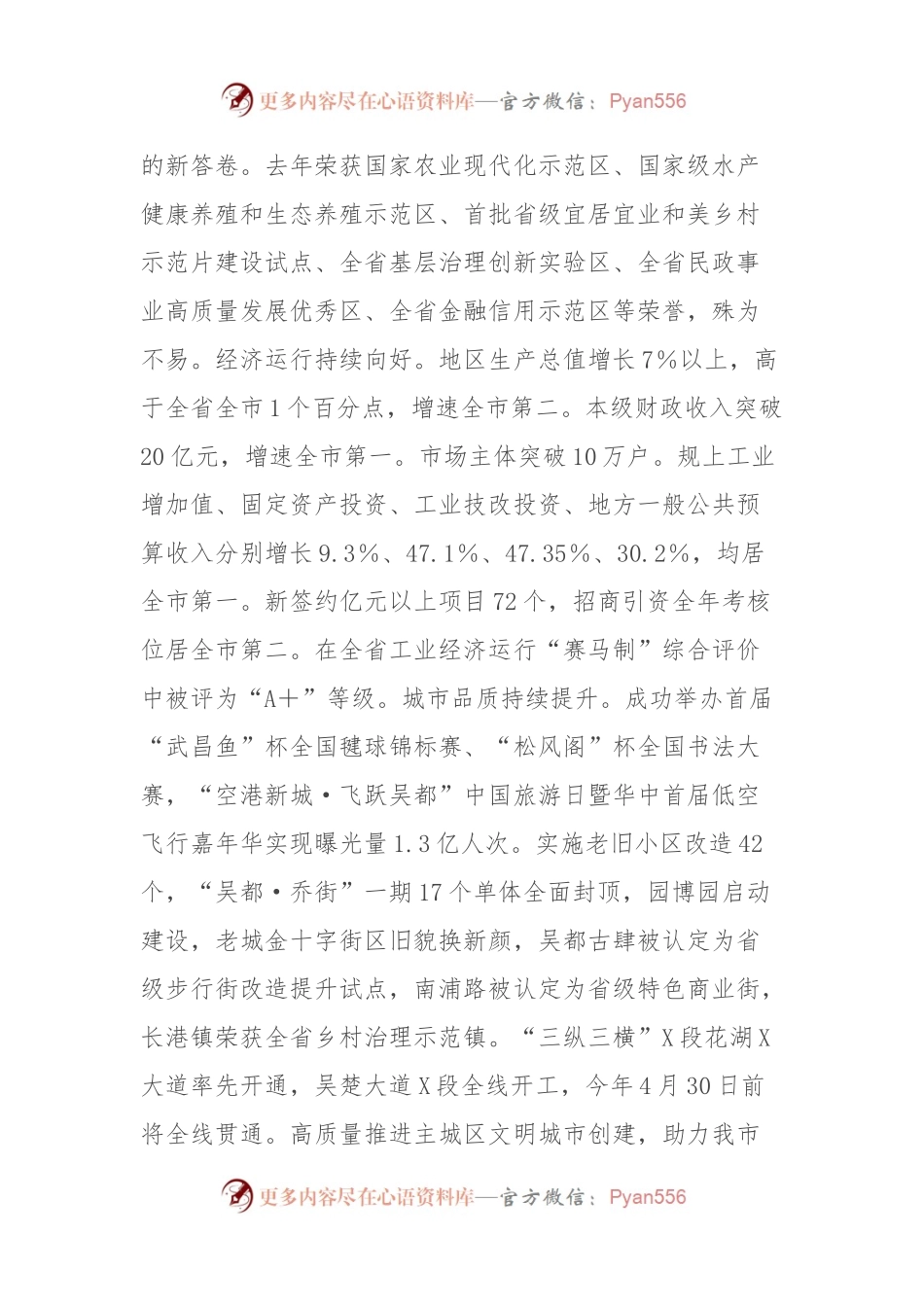 在X区2024年“三新三强”打擂台、厚筑全市“压舱石”行动动员部署大会上的讲话稿.docx_第2页