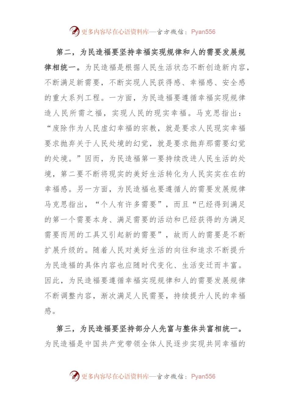 在市委理论学习中心组为民造福专题研讨会上的交流发言稿.docx_第2页