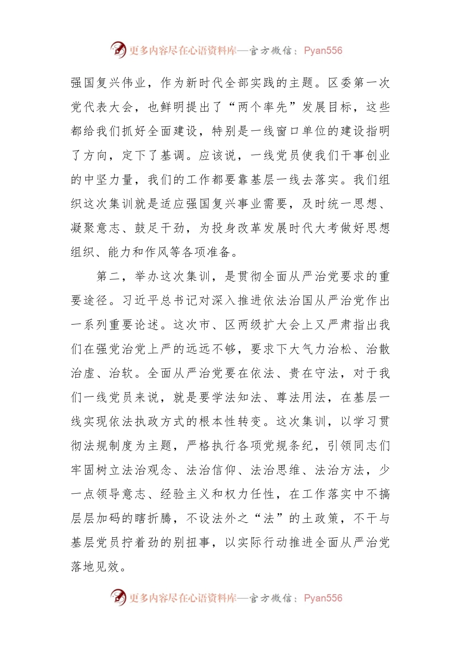 在“抓两个重点促安全稳定”正副书记集训动员会上的讲话.docx_第2页