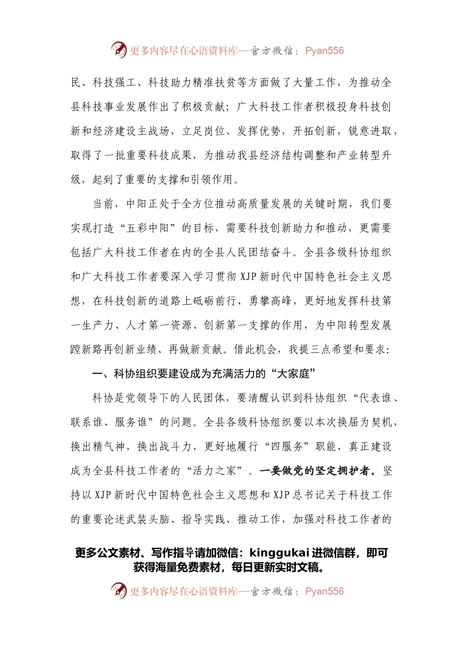 在中阳县科协第二次代表大会开幕式上的讲话.docx_第2页