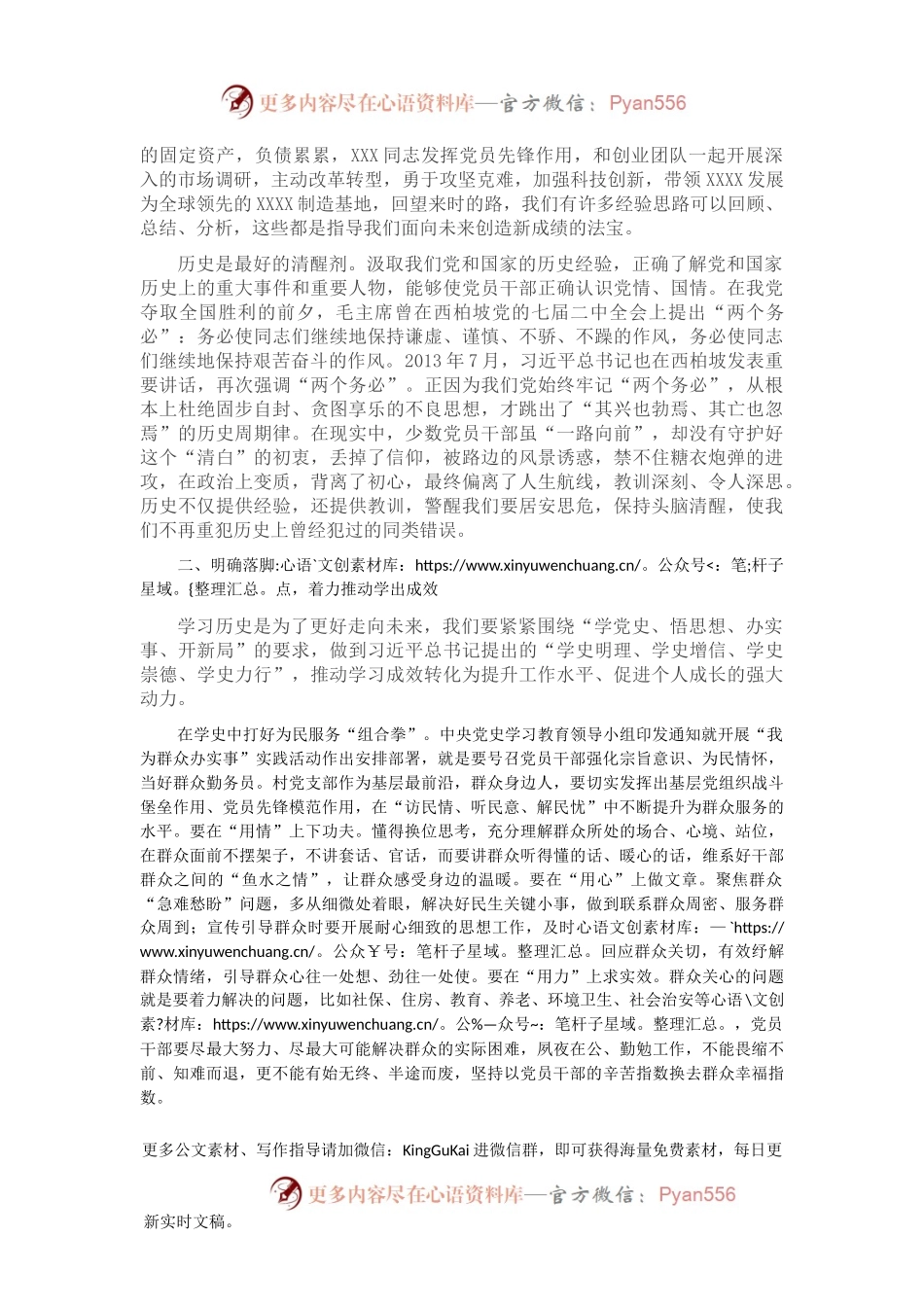 在学习百年党史中汲取奋进力量 争当XX乡村振兴排头兵 ——赴基层联系点党史学习教育专题党课讲稿.docx_第2页