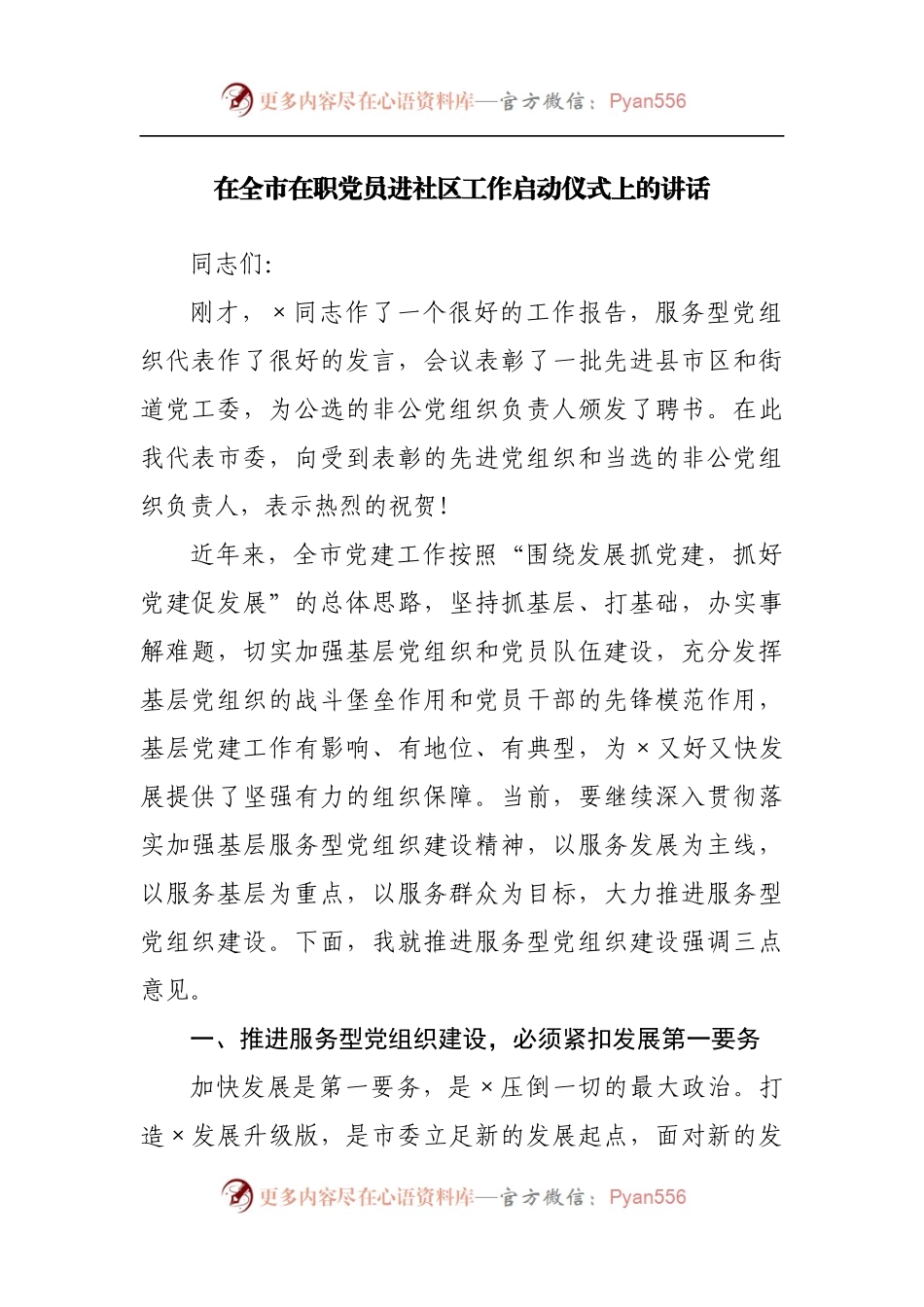 在在职党员进社区工作启动仪式上的讲话.docx_第1页