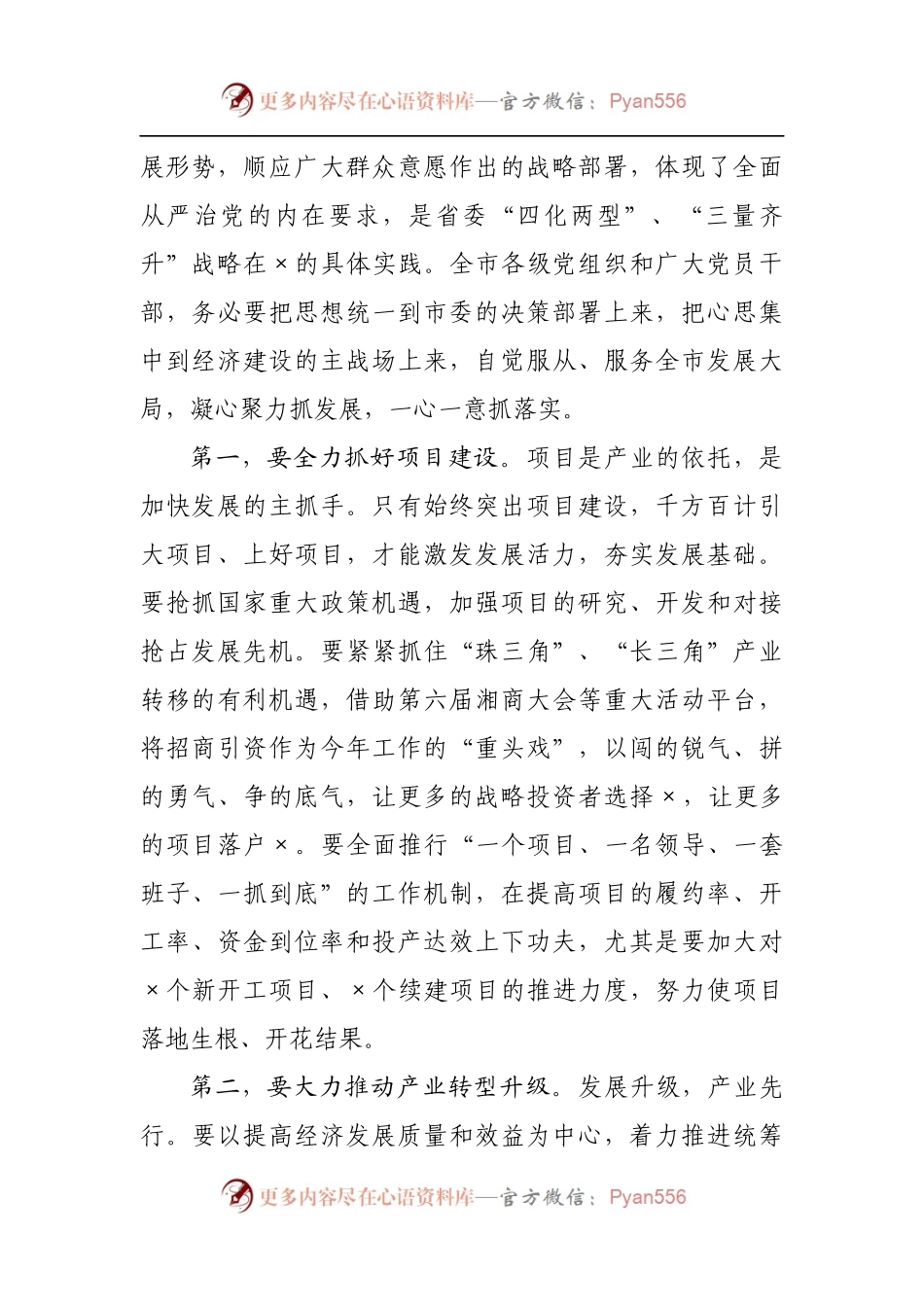 在在职党员进社区工作启动仪式上的讲话.docx_第2页