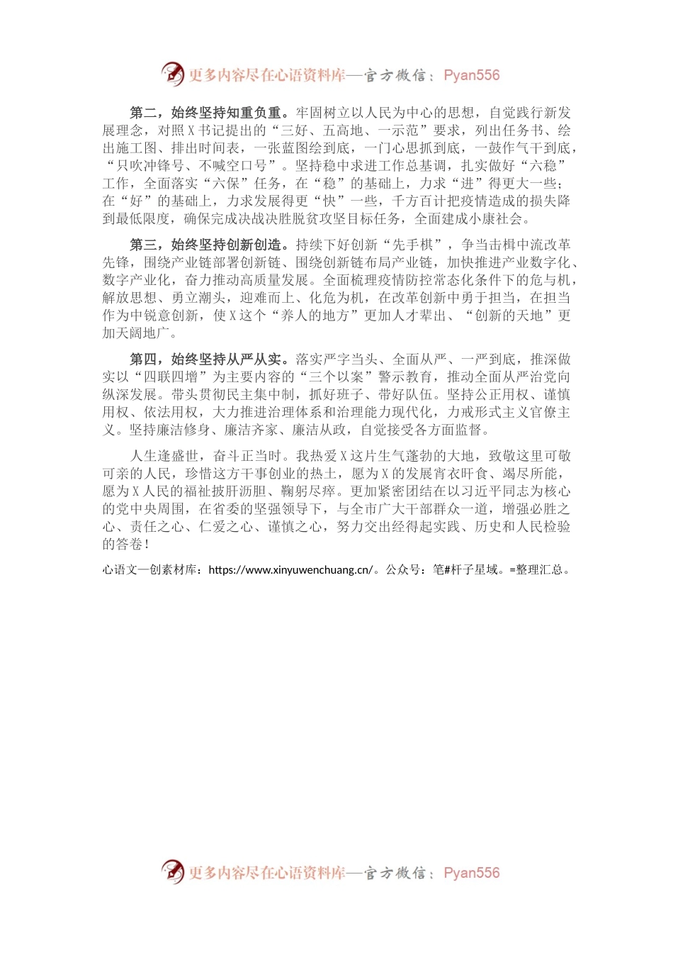 在X市领导干部大会上的讲话.docx_第2页