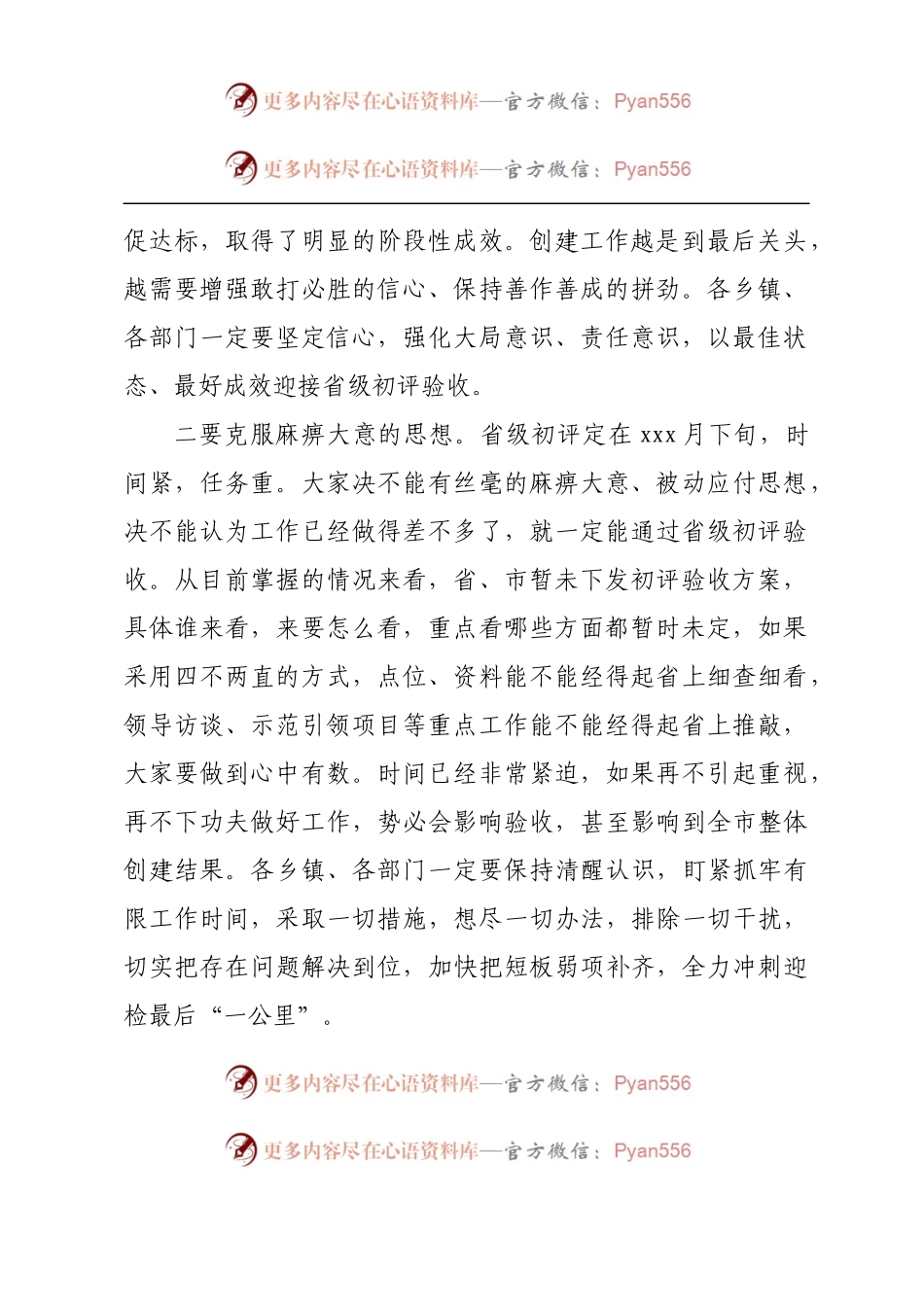 在创建国家食品安全示范城市省级初评验收安排部署会议暨市食药安委第三次会议上的讲话.docx_第2页