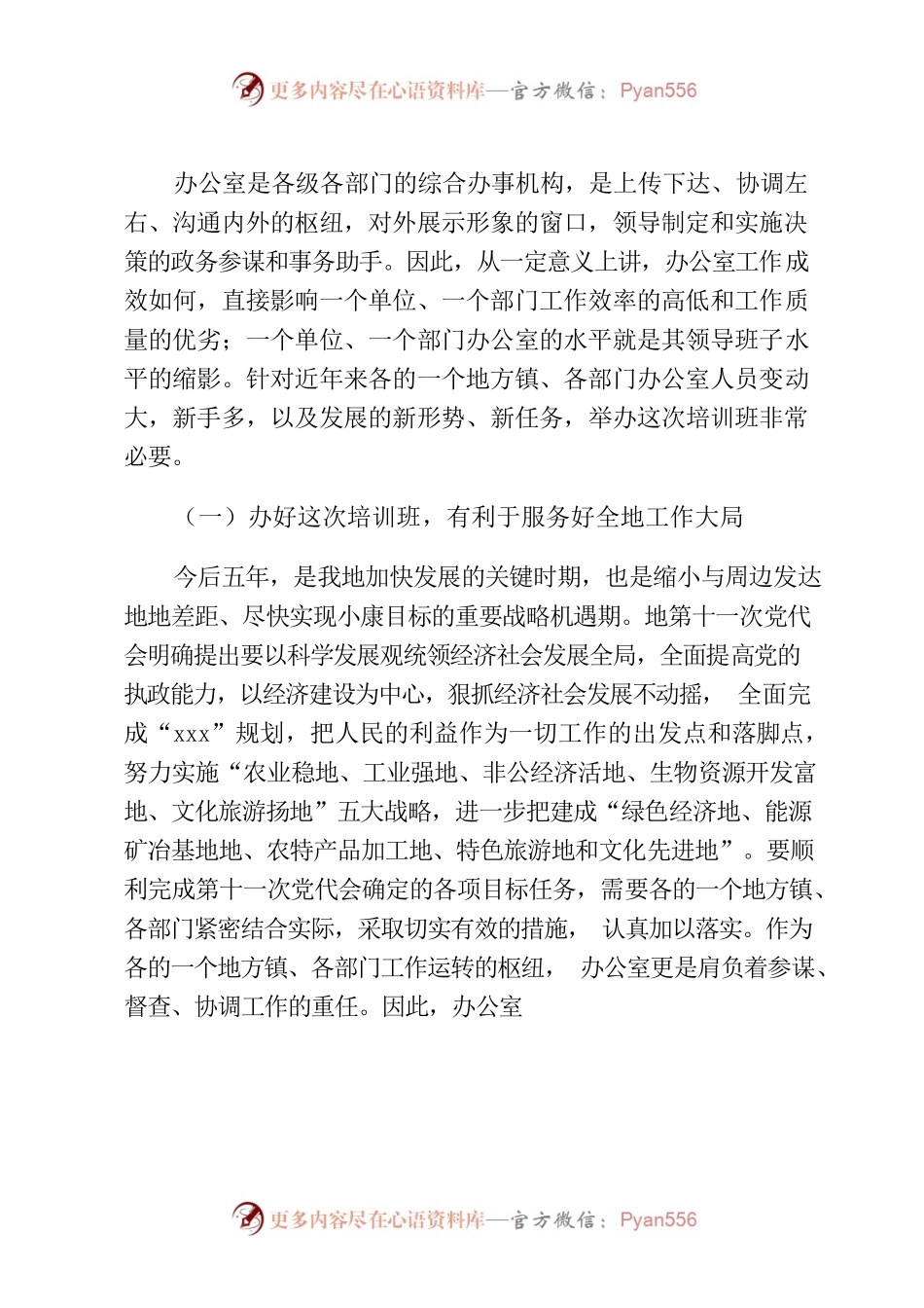 在办公室系统业务培训班上的讲话.docx_第2页