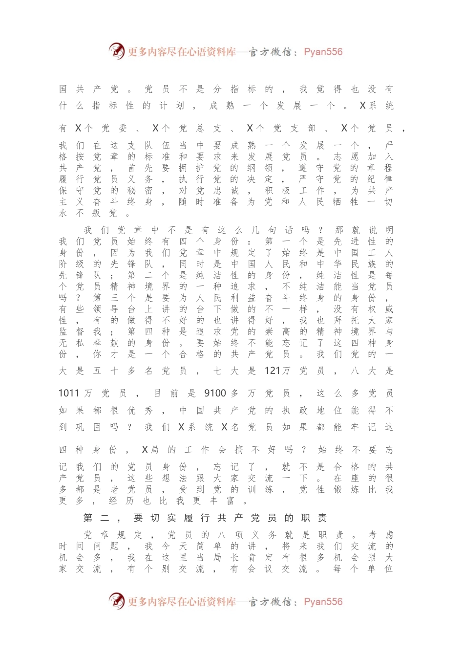 在市X局机关组织生活会上的讲话.docx_第2页