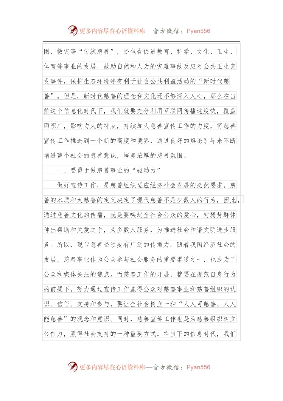 在全市慈善宣传、调研工作会议上的讲话.docx_第2页