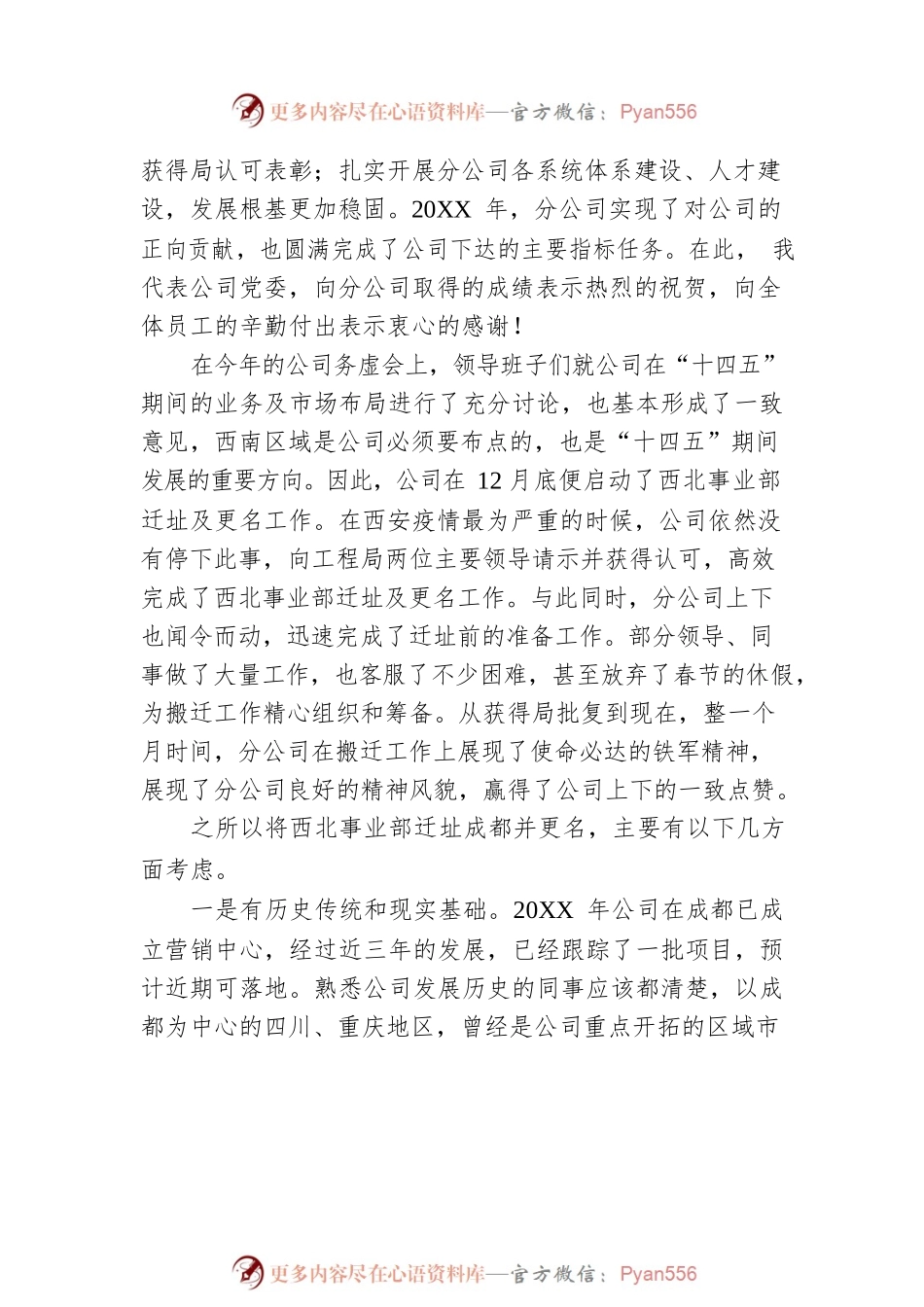 在成都分公司2022年工作会上的讲话.docx_第2页