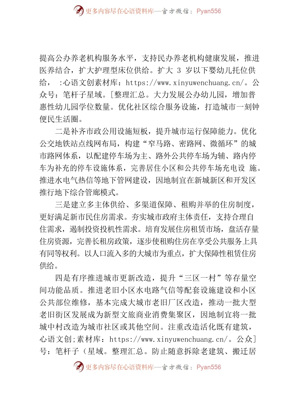 在全市推进新型城市建设专门部署会上讲话.docx_第2页