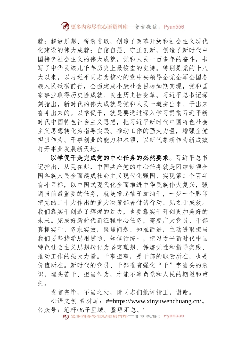 在中心组主题教育专题研讨交流会上的发言.docx_第2页