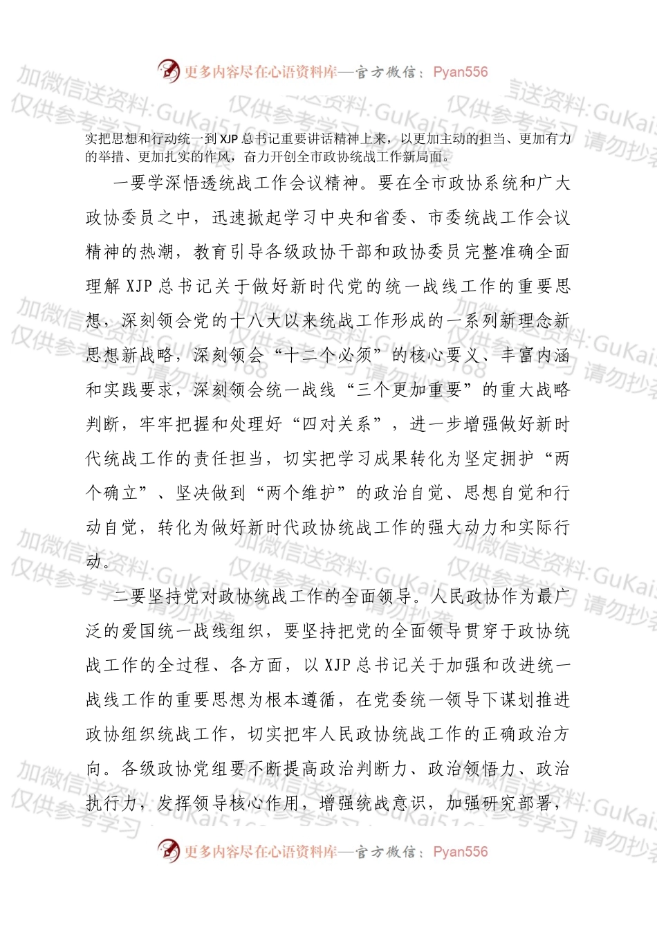 在市政协常委会暨苹果产业链协商议政、建言献策会议上的讲话.docx_第2页
