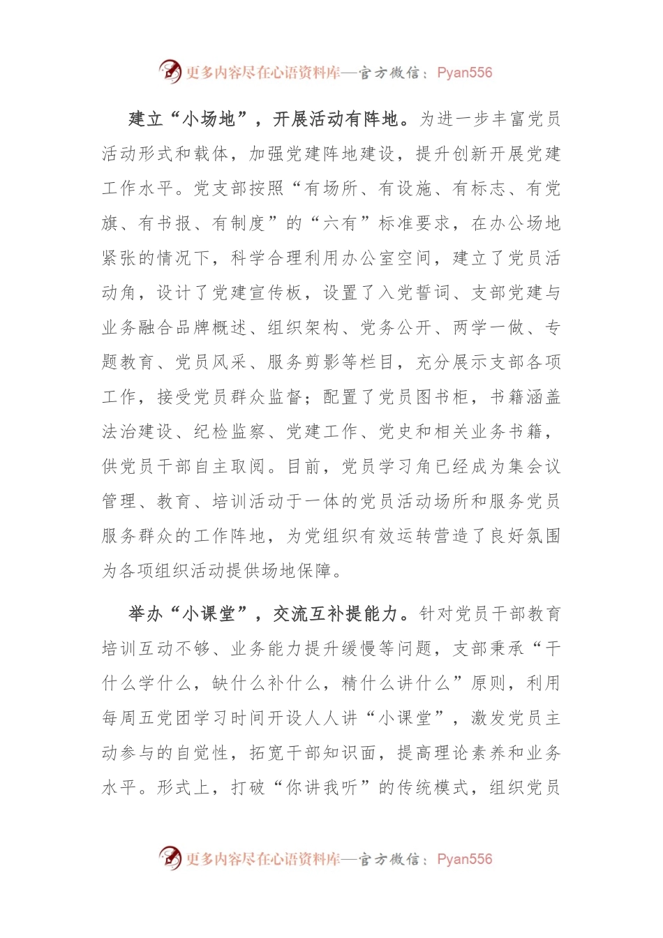 在局党支部建设工作推进会上的汇报发言.docx_第2页