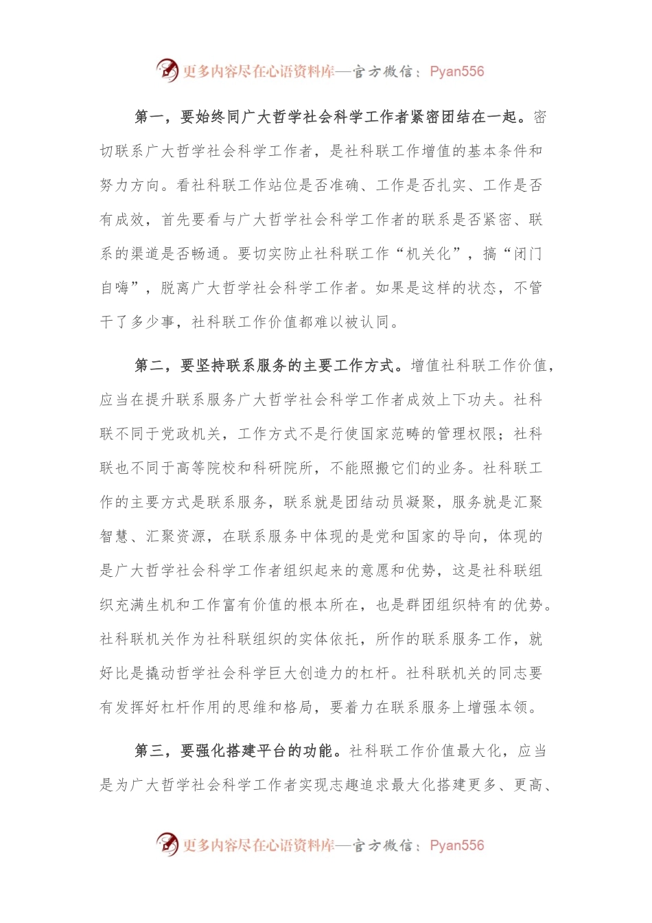 在全区社科联委员会全体会议上的讲话.docx_第2页