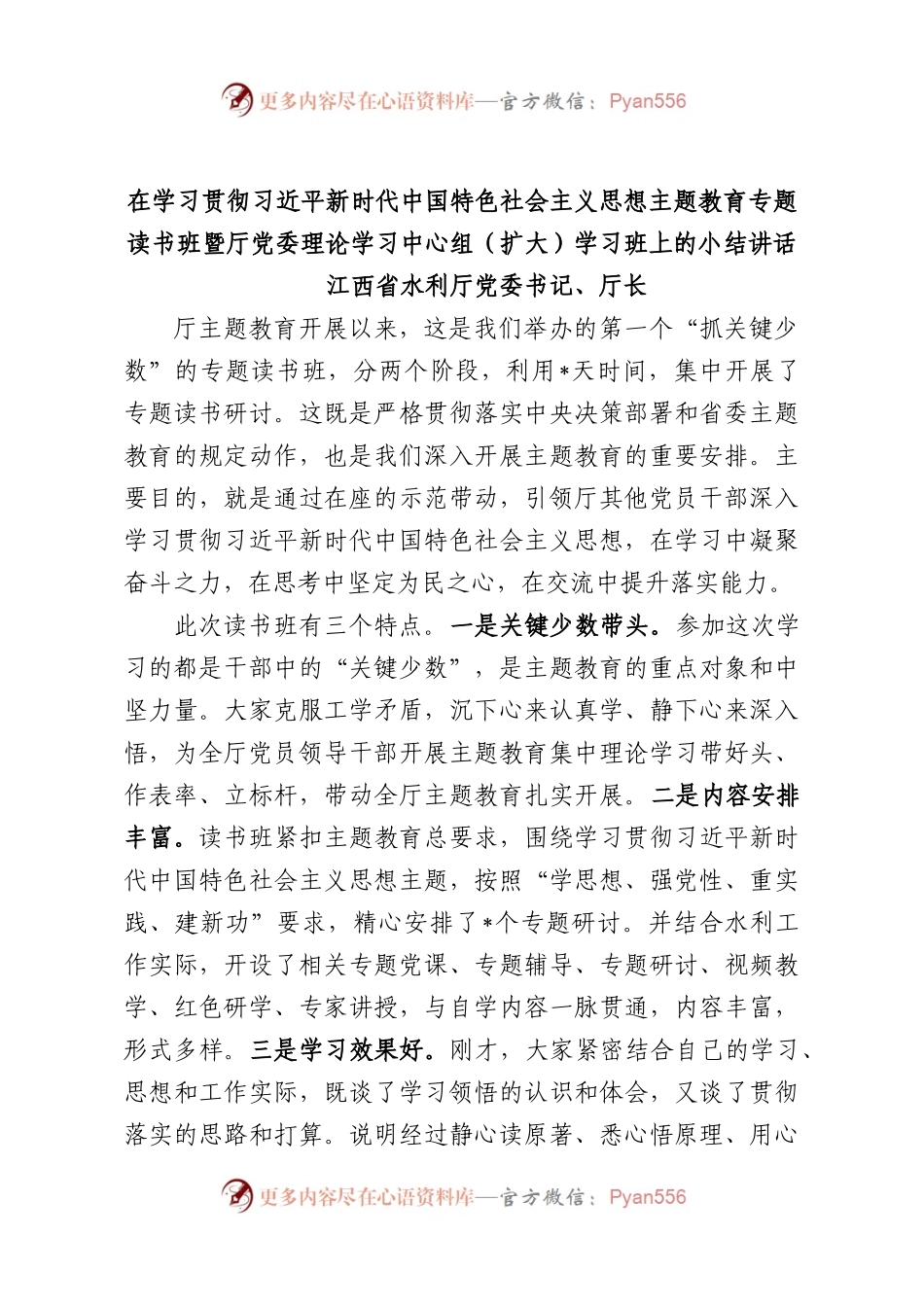 在学习贯彻习近平新时代中国特色社会主义思想主题教育专题读书班暨厅党委理论学习中心组.docx_第1页