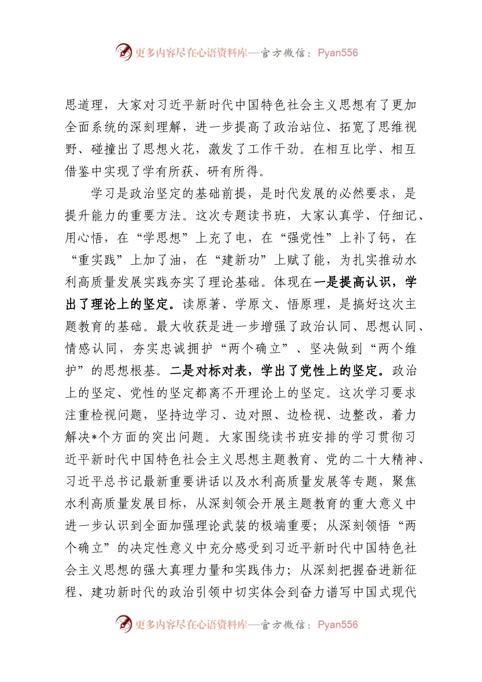 在学习贯彻习近平新时代中国特色社会主义思想主题教育专题读书班暨厅党委理论学习中心组.docx_第2页