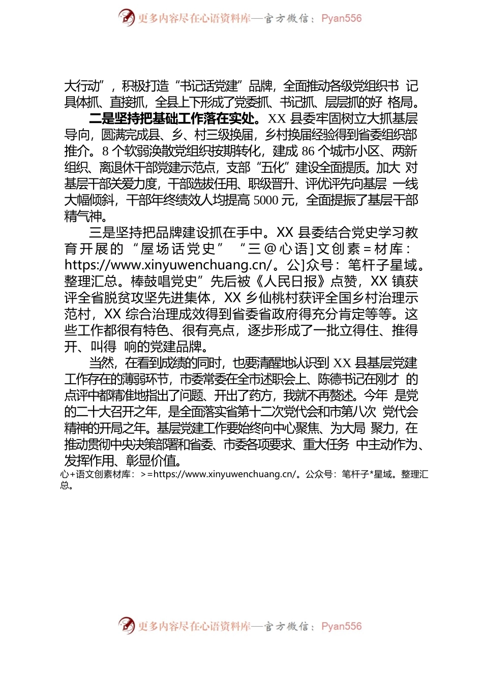 在XX县基层党建述职评议会议上的点评讲话.docx_第2页