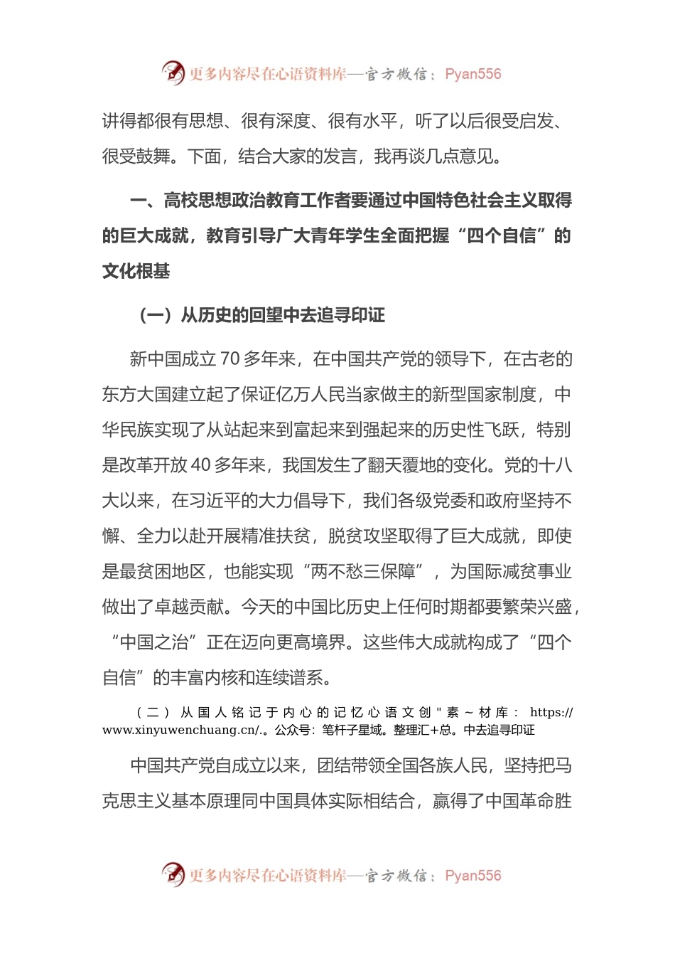 在全市高校思政课工作座谈会上的讲话.docx_第2页