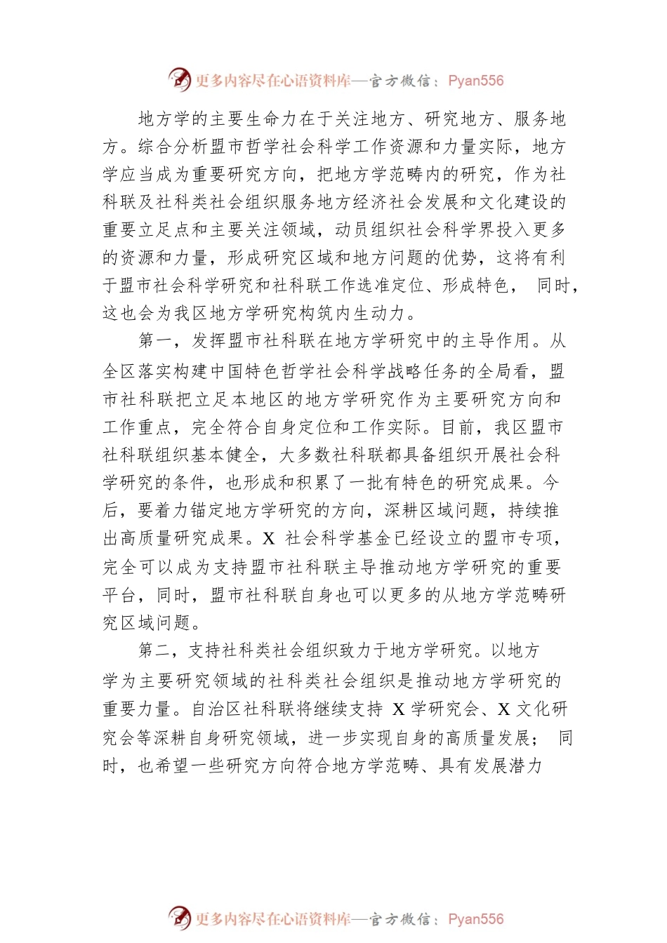在地方学论坛上的讲话.docx_第2页