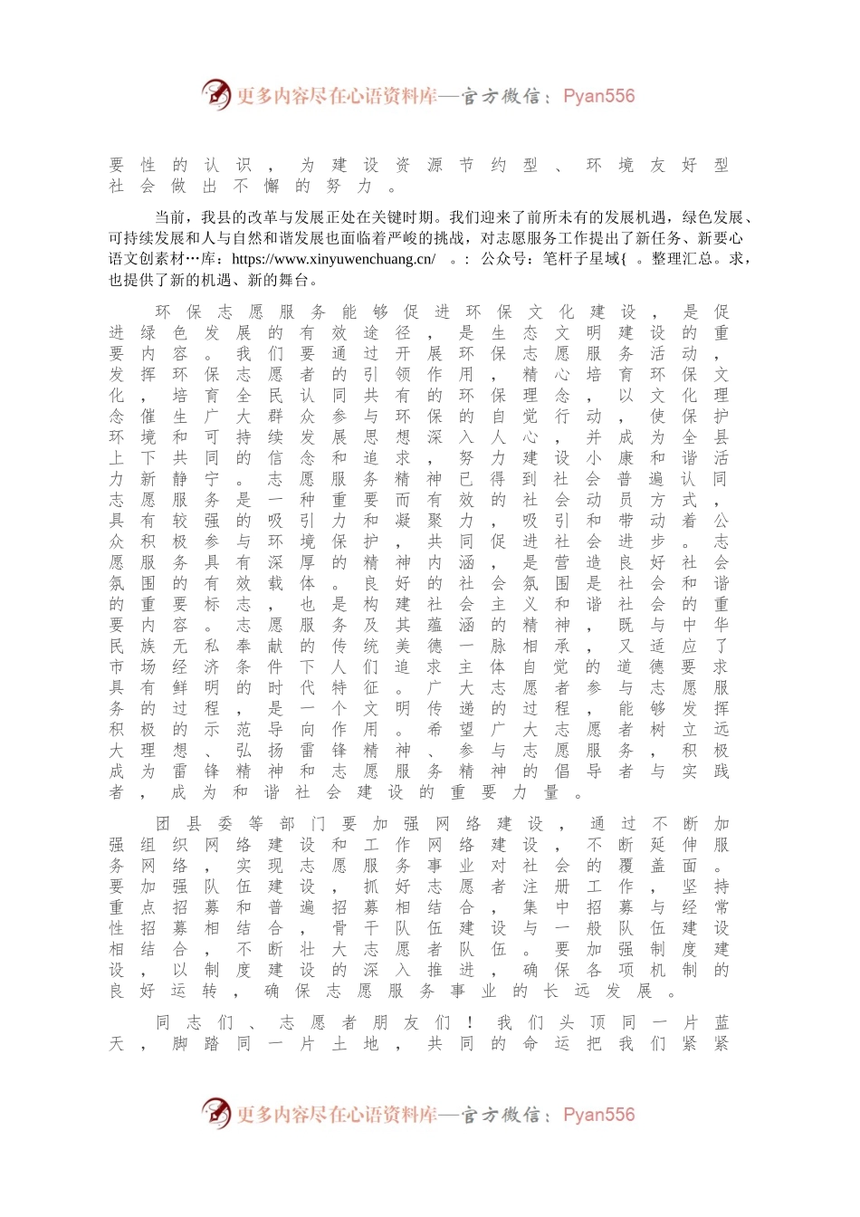 在学雷锋纪念日志愿服务活动启动仪式上讲话.docx_第2页