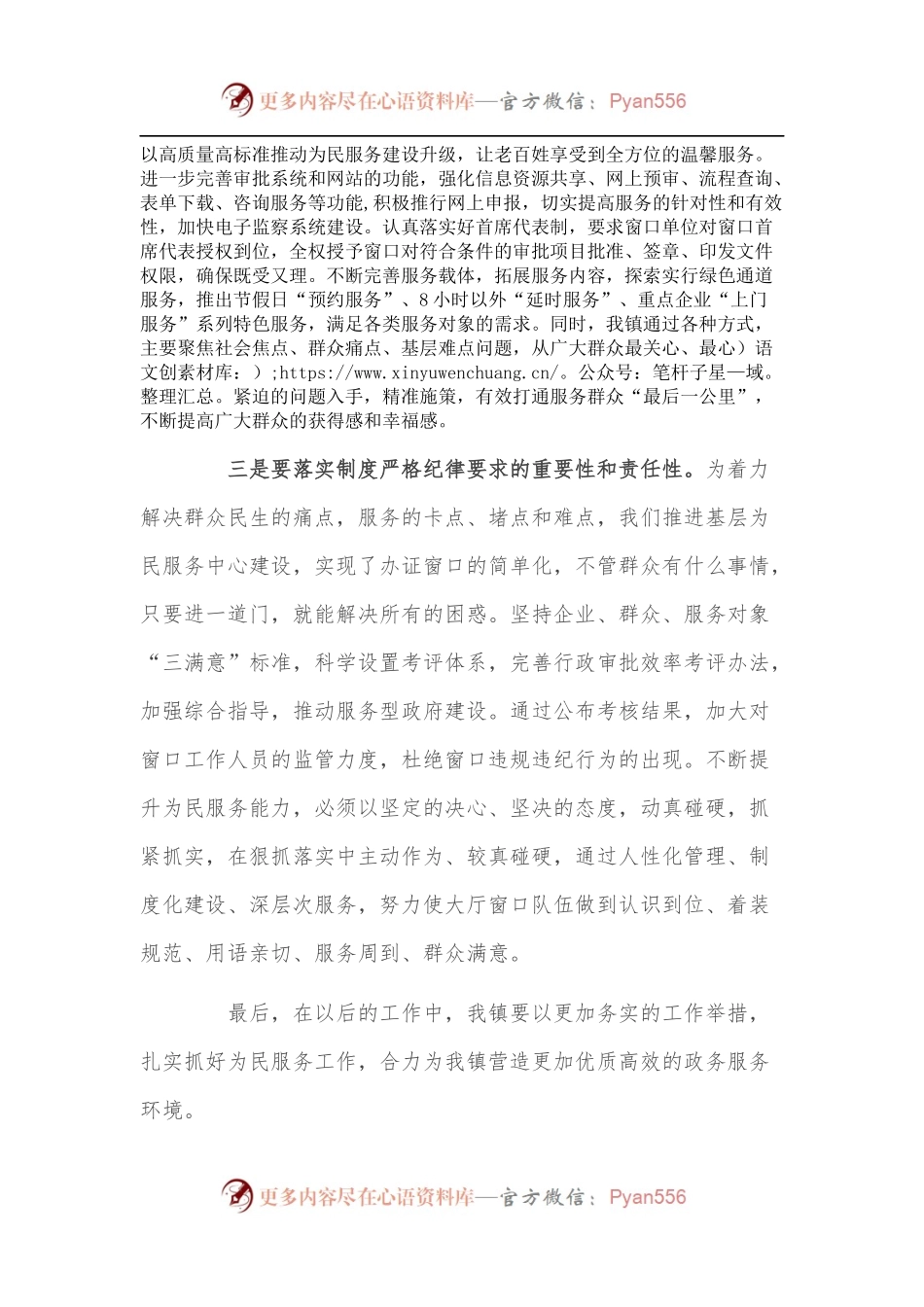 在全县政务服务工作推进会上的发言.docx_第2页
