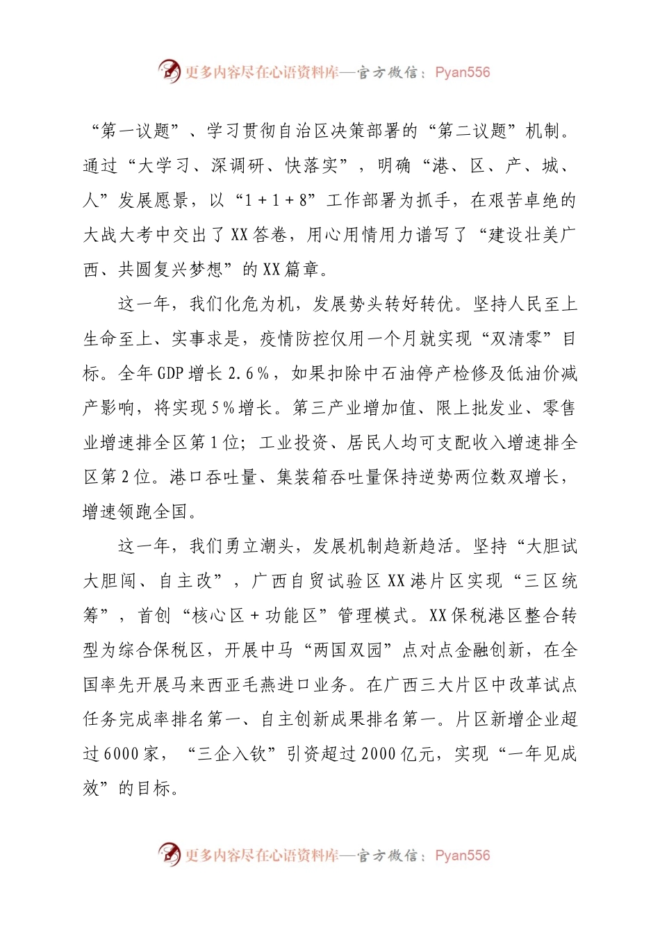在政协委员会第六次会议开幕式上的讲话.docx_第2页