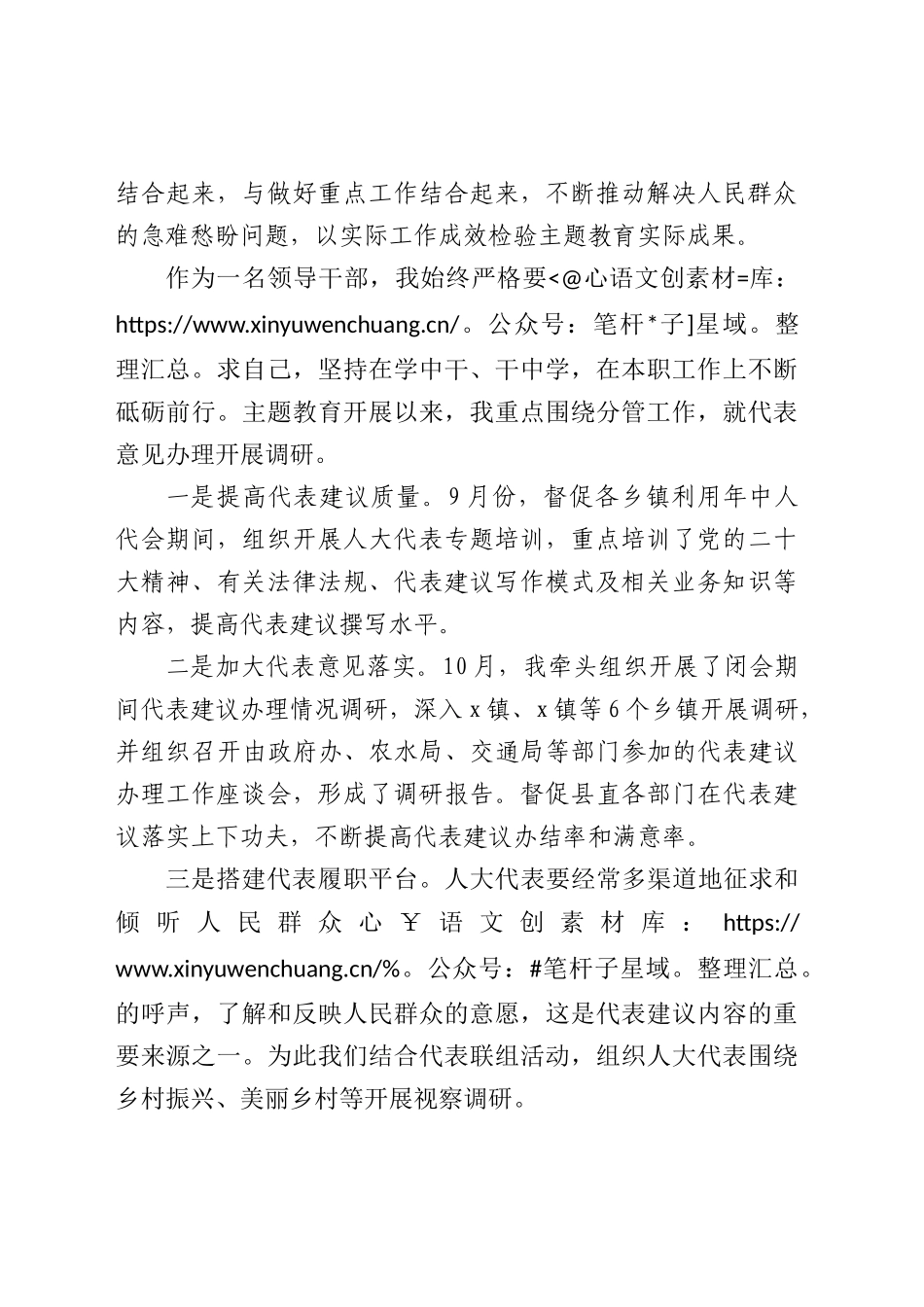 在主题教育“三问”座谈交流会上的研讨发言1600字√.docx_第2页
