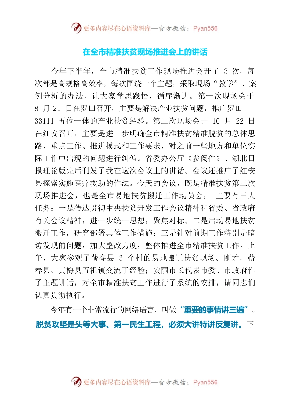 在全市精准扶贫现场推进会上的讲话.docx_第1页