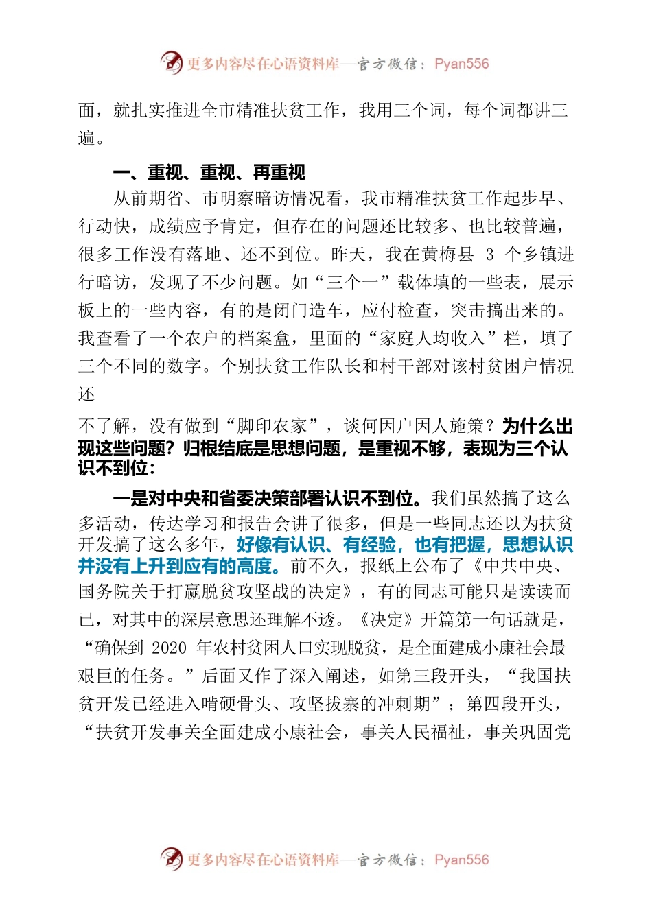 在全市精准扶贫现场推进会上的讲话.docx_第2页