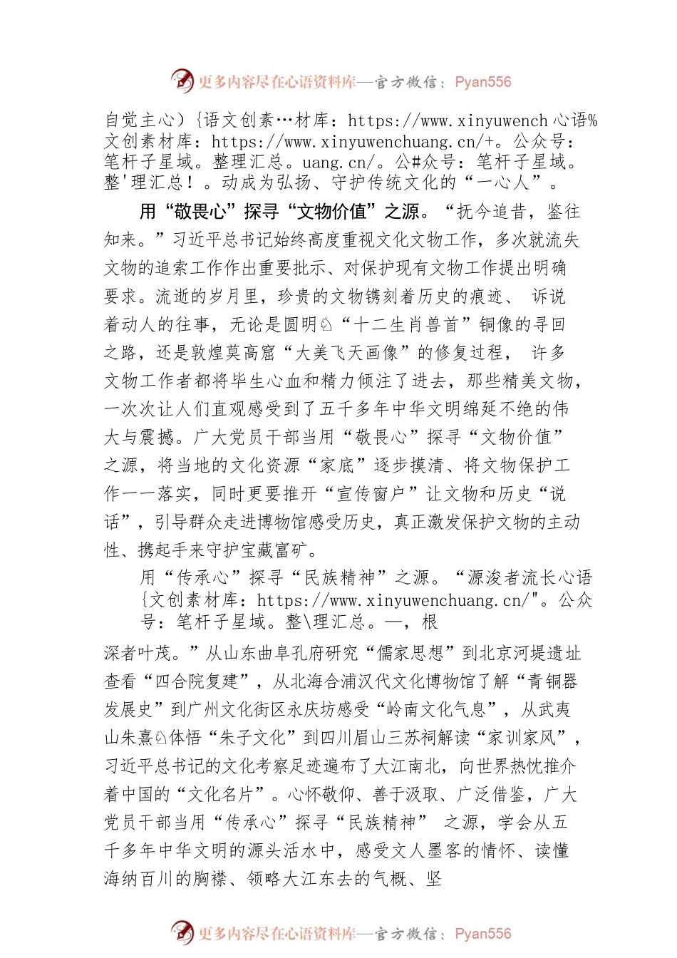 在中华文明“宝藏富矿”中“用心探源”.docx_第2页
