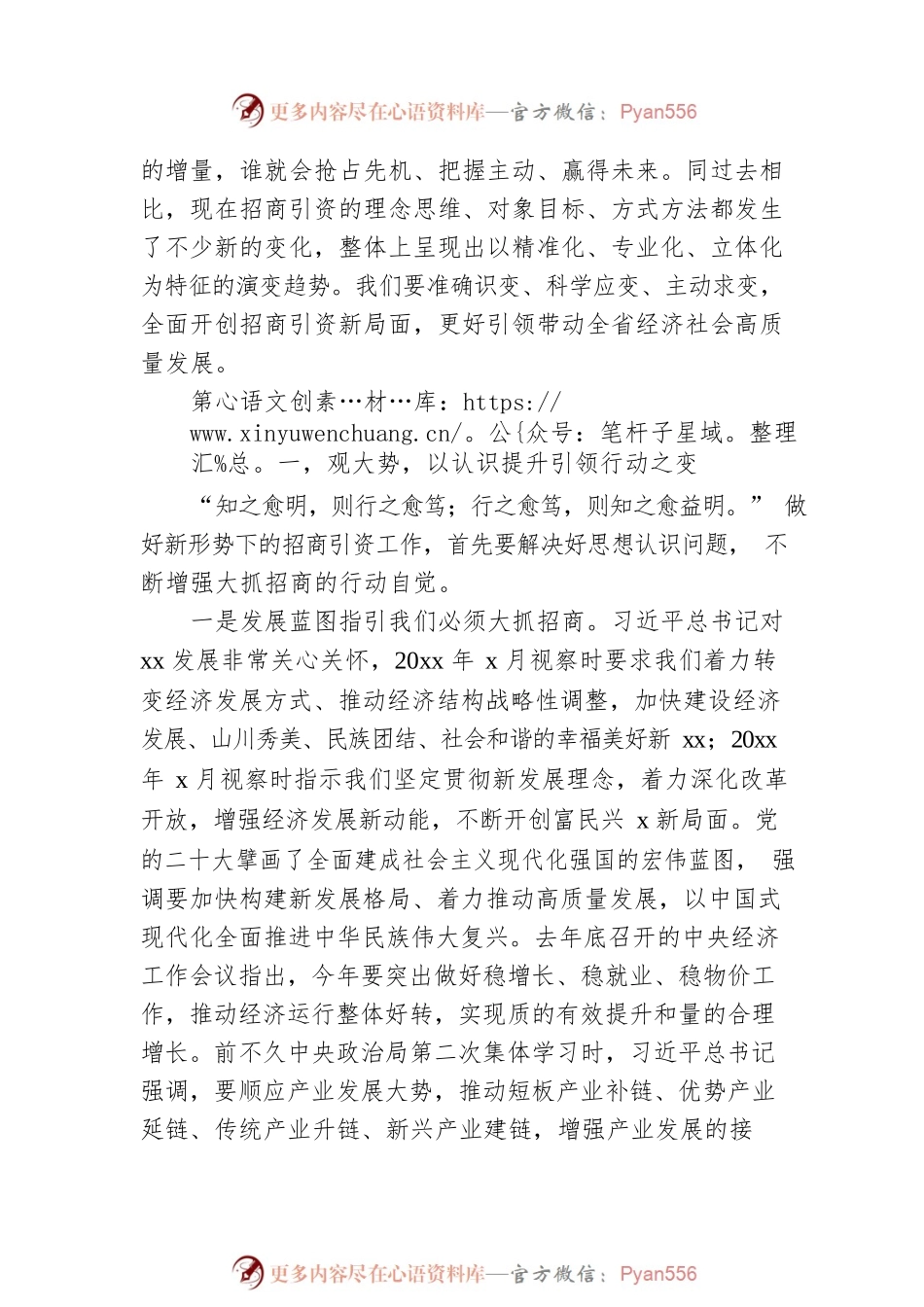 在招商引资大会上的讲话（摘要）（范文）.docx_第2页