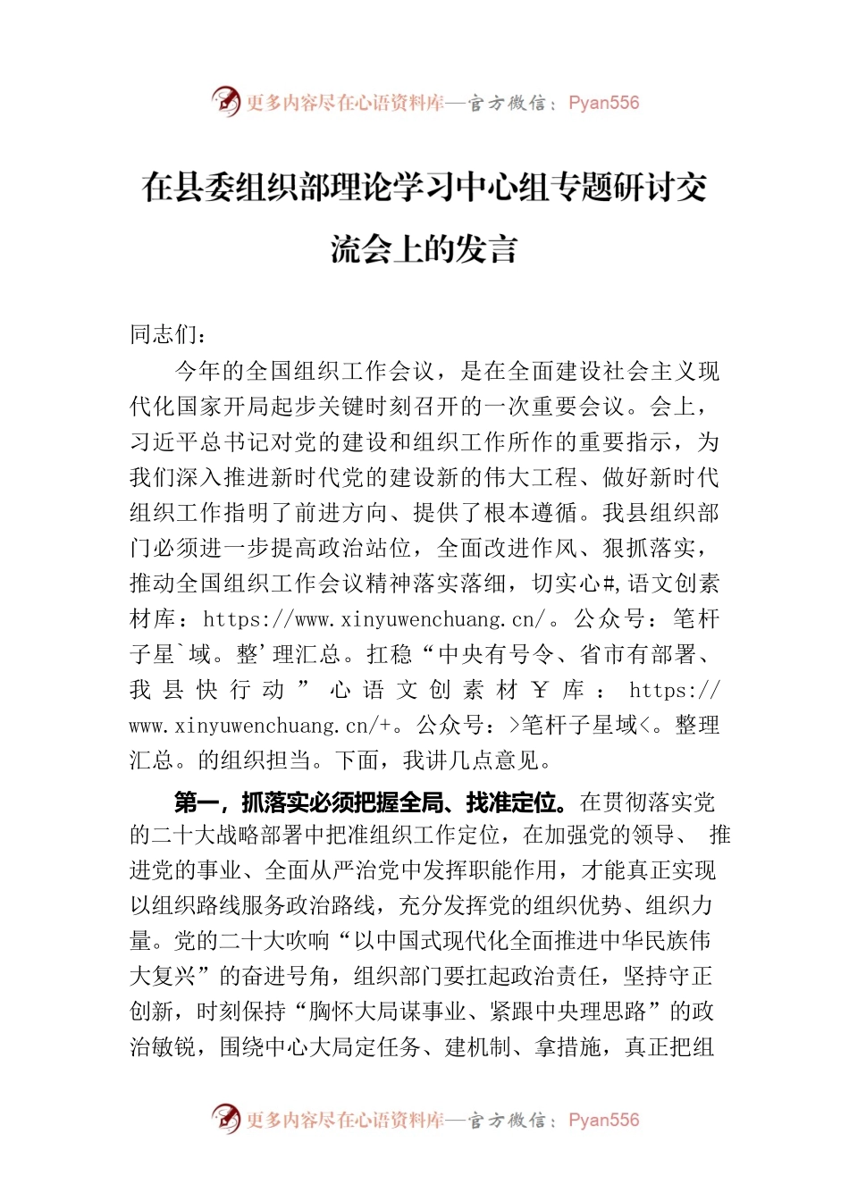 在县委组织部理论学习中心组专题研讨交流会上的发言.docx_第1页