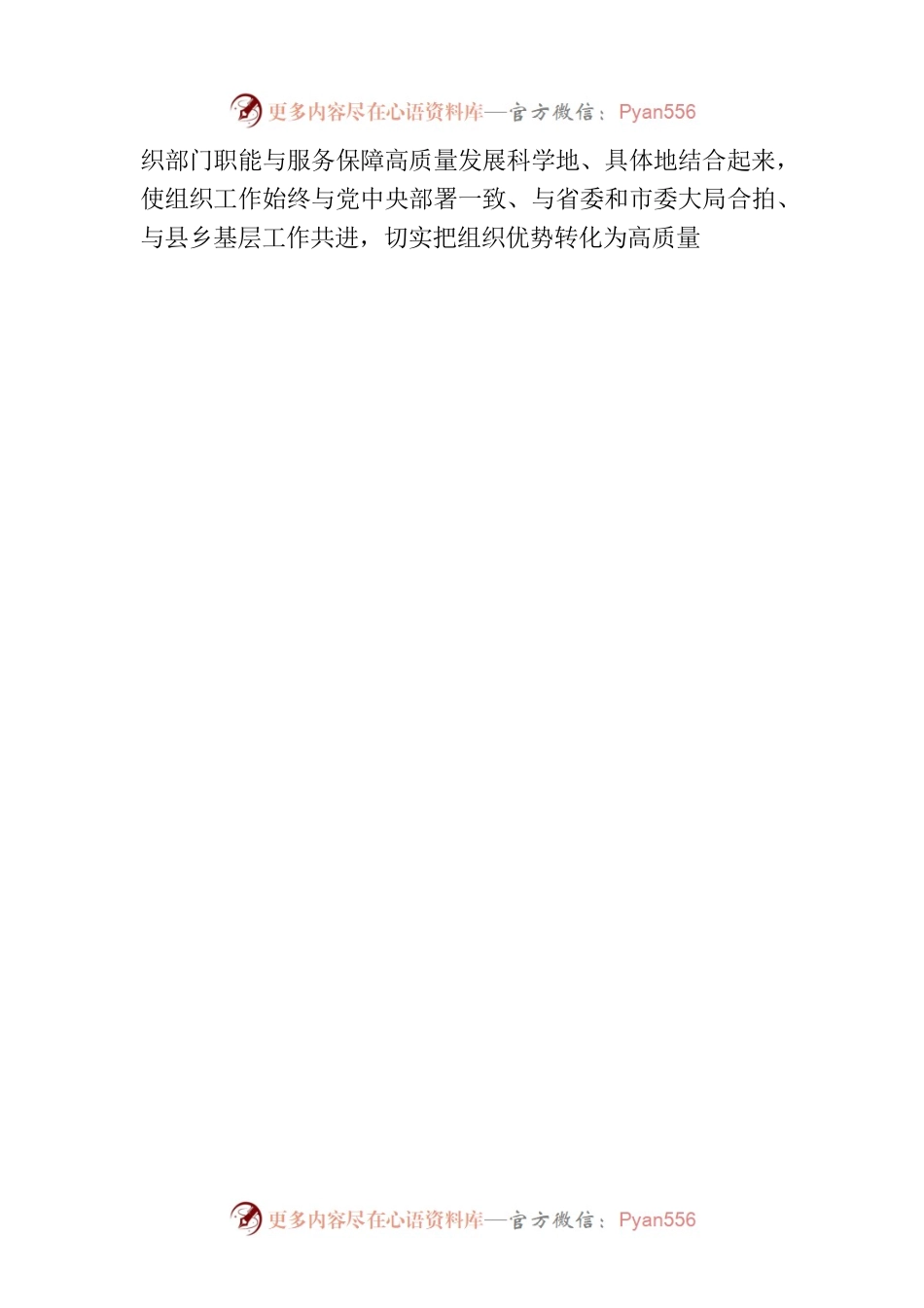 在县委组织部理论学习中心组专题研讨交流会上的发言.docx_第2页