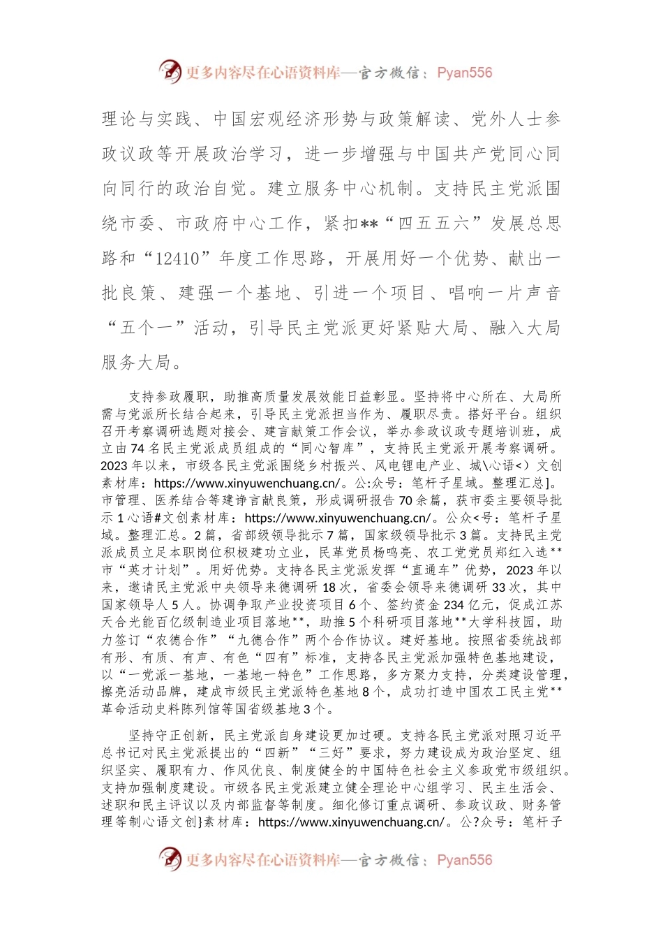 在全省多党合作专题座谈交流会上的交流发言.docx_第2页