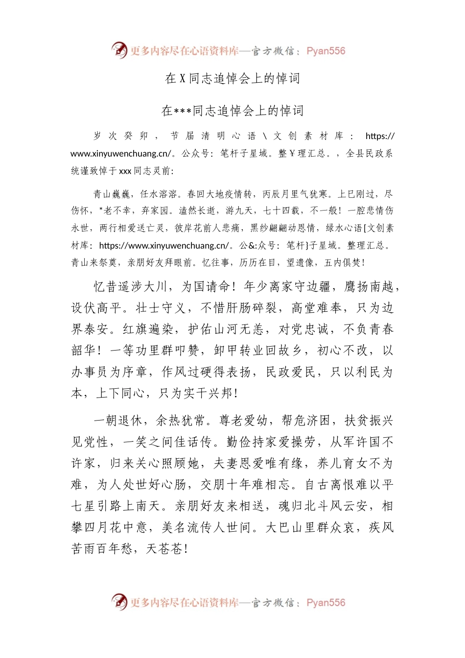 在同志追悼会上的悼词.docx_第1页