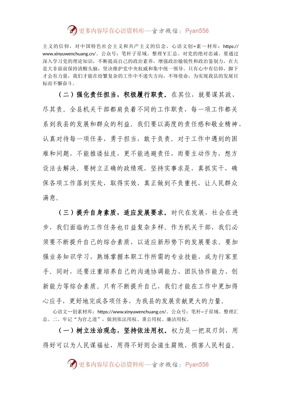在加强纪律教育、推进廉洁作风建设动员部署会上的讲话.docx_第2页
