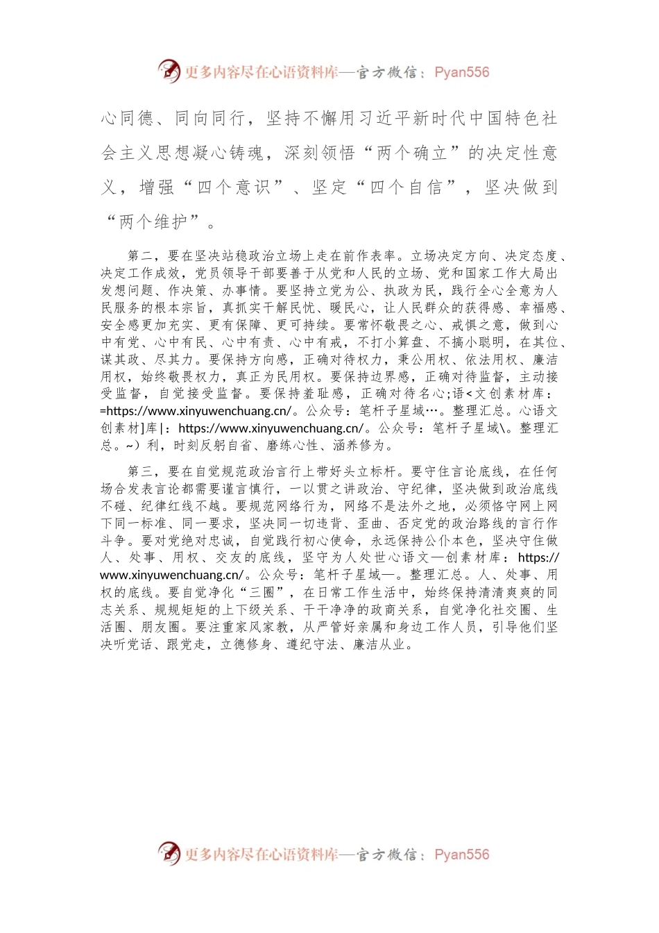 在中心组学习会议上的重点发言：以严明政治纪律带动各项纪律全面从严.docx_第2页