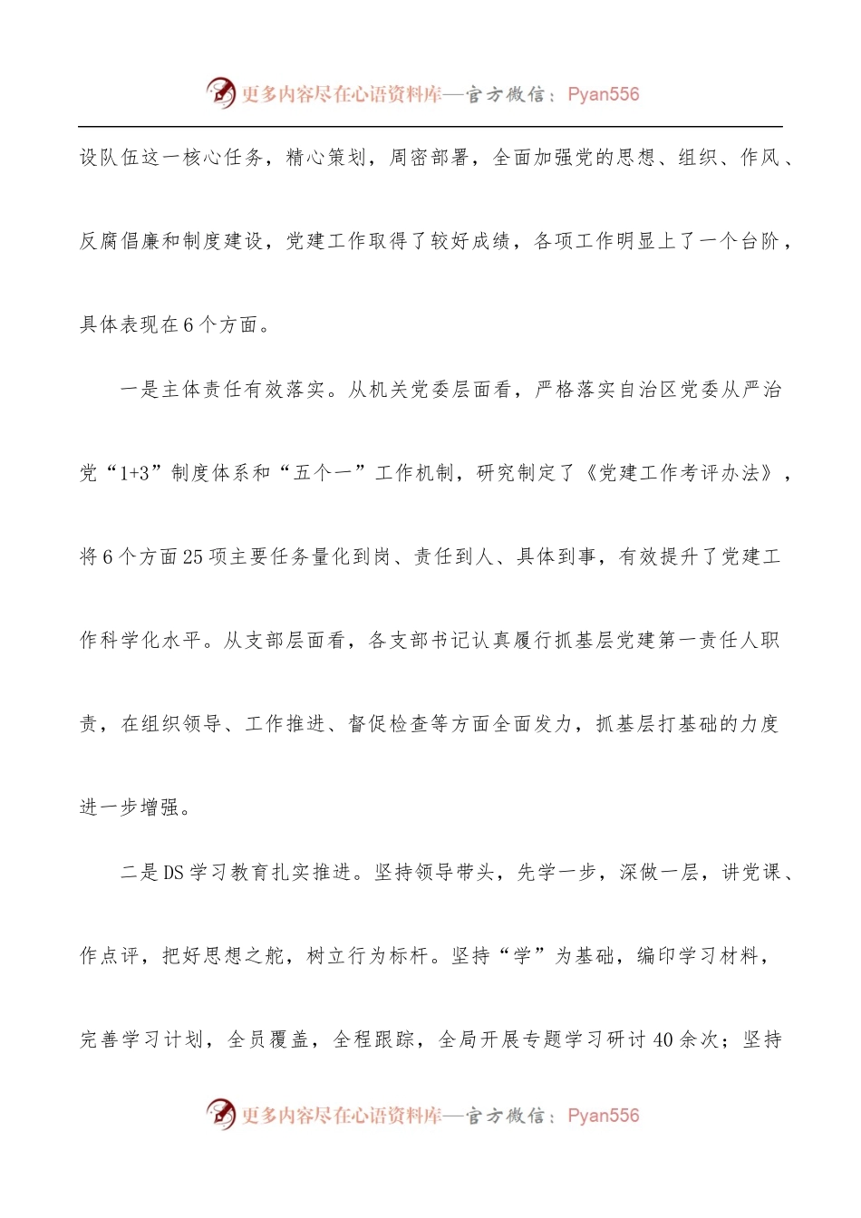 在局机关2022年党建工作会议上的讲话.docx_第2页